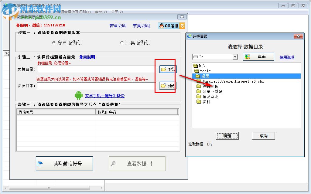 行者微信导出打印助手软件