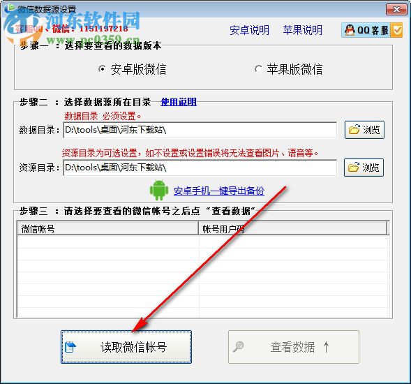 行者微信导出打印助手软件