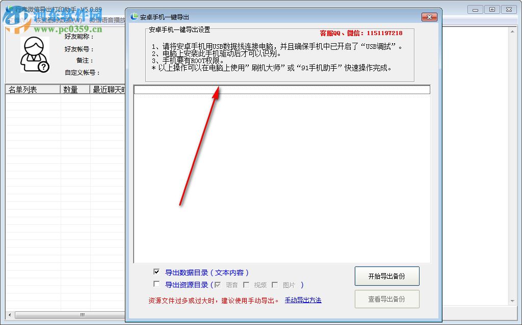 行者微信导出打印助手软件
