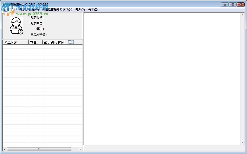 行者微信导出打印助手软件