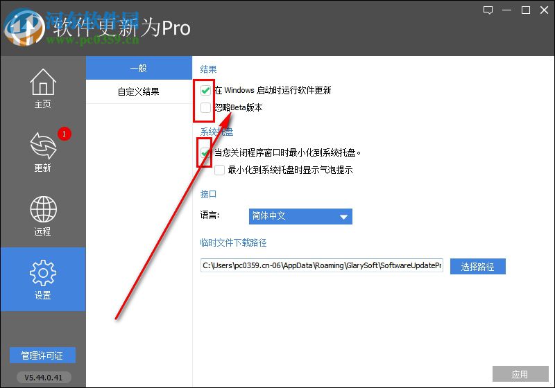 Glary Software Update Pro(软件更新器) 5.44.0.41 免费版