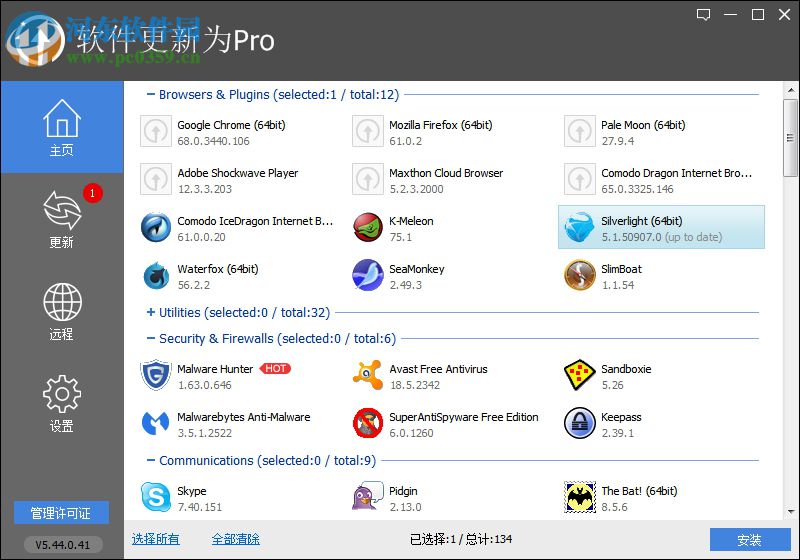 Glary Software Update Pro(软件更新器) 5.44.0.41 免费版
