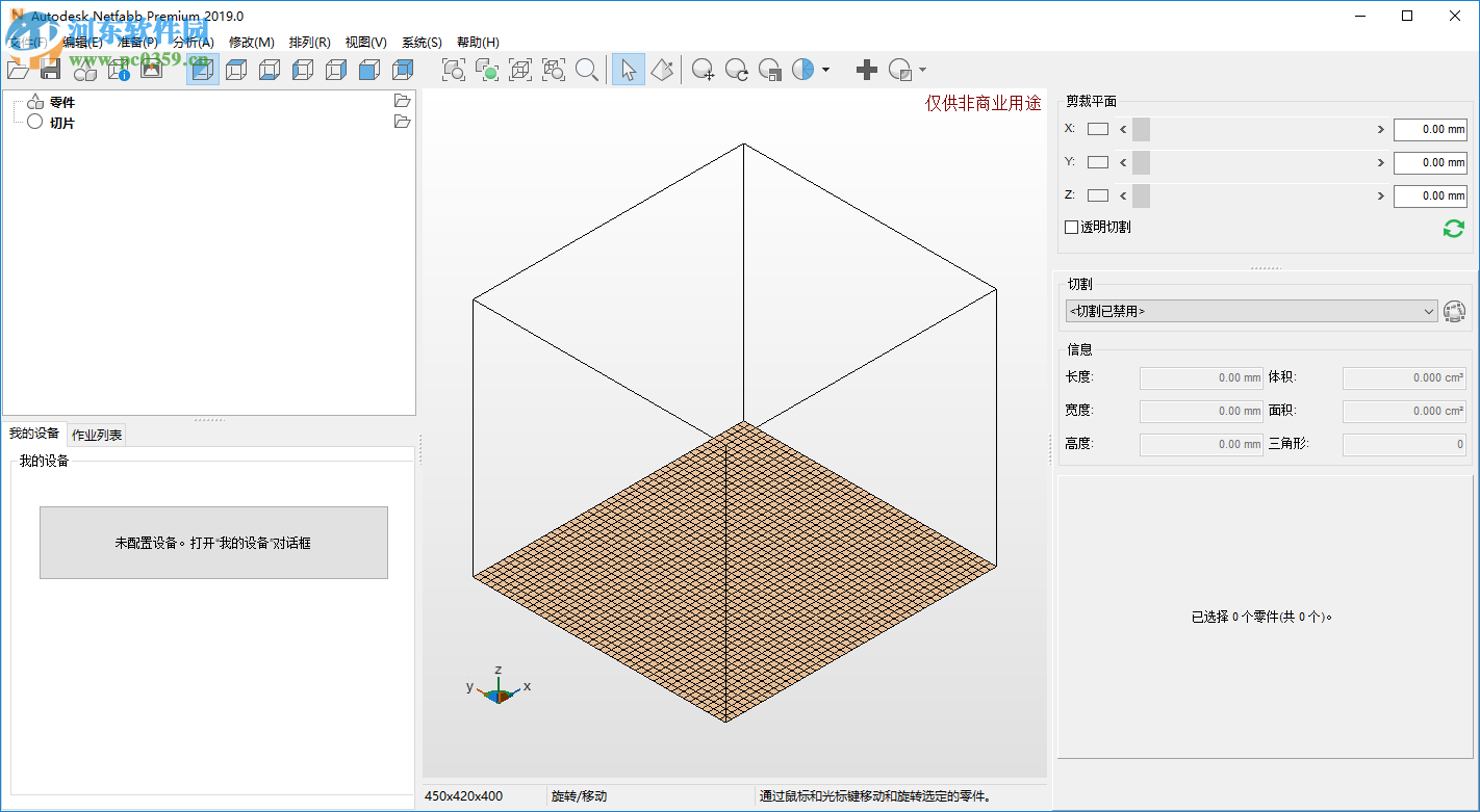 Autodesk NetFabb Premium 2019 64位中文破解版