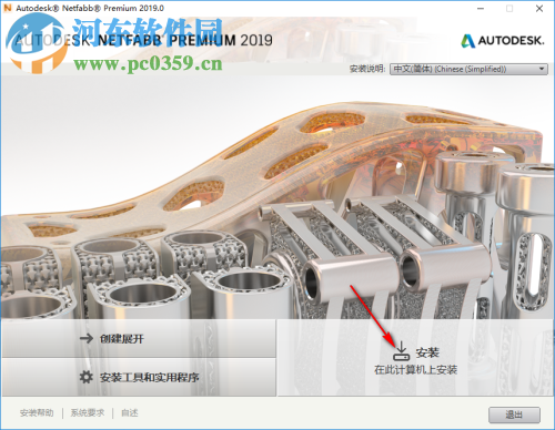 Autodesk NetFabb Premium 2019 64位中文破解版