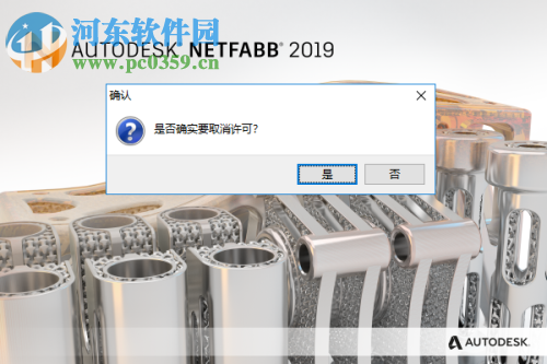 Autodesk NetFabb Premium 2019 64位中文破解版