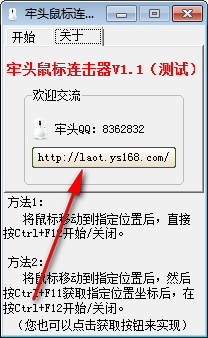牢头鼠标连点器 8.1.0.6 绿色版