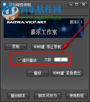键盘鼠标录制器(键鼠操作录制) 2.1 免费版