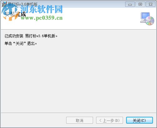 易打标条码标签打印软件