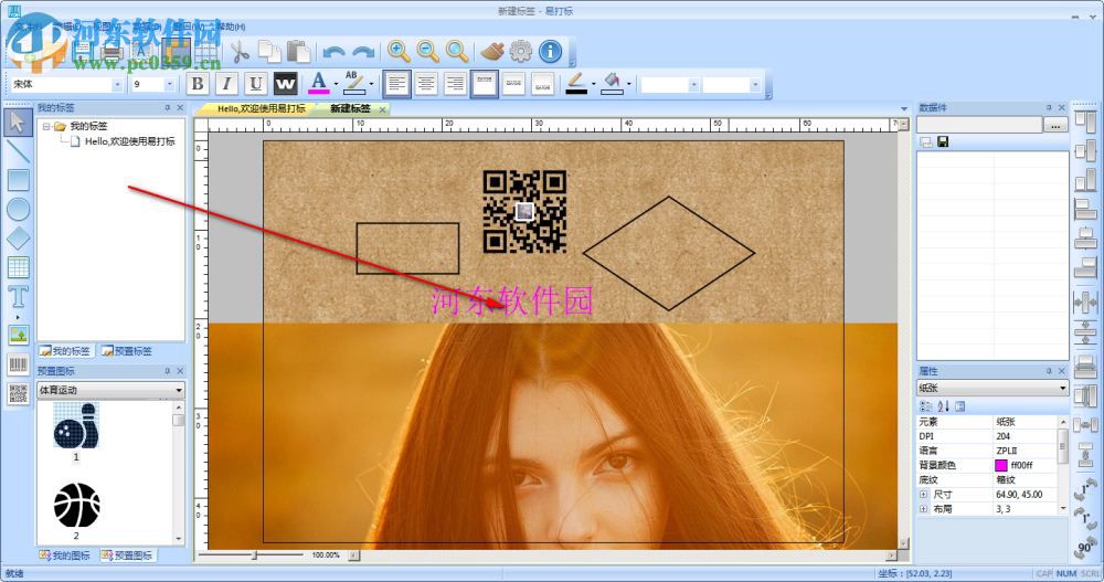 易打标条码标签打印软件