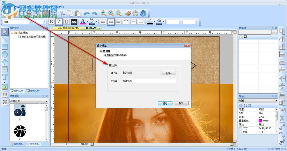 易打标条码标签打印软件