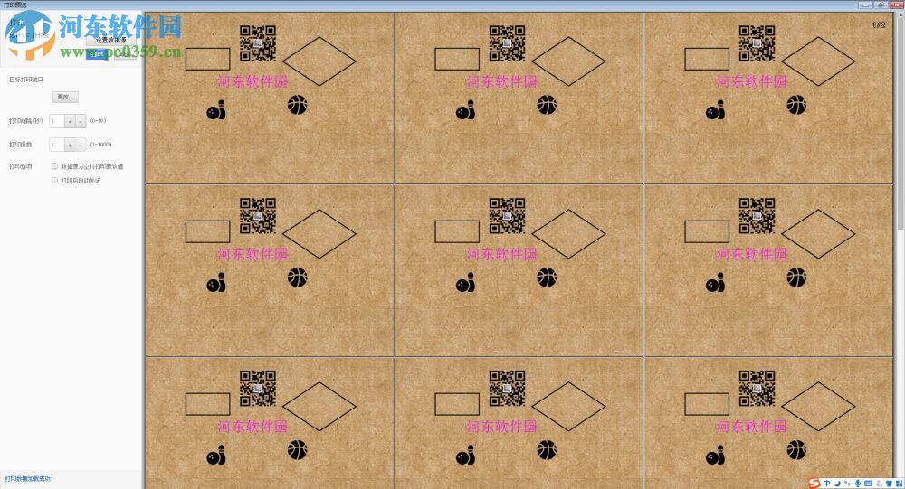 易打标条码标签打印软件