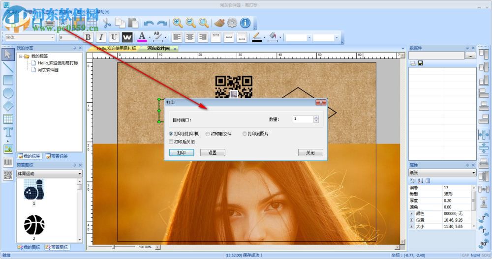 易打标条码标签打印软件