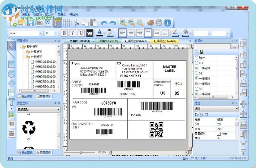 易打标条码标签打印软件