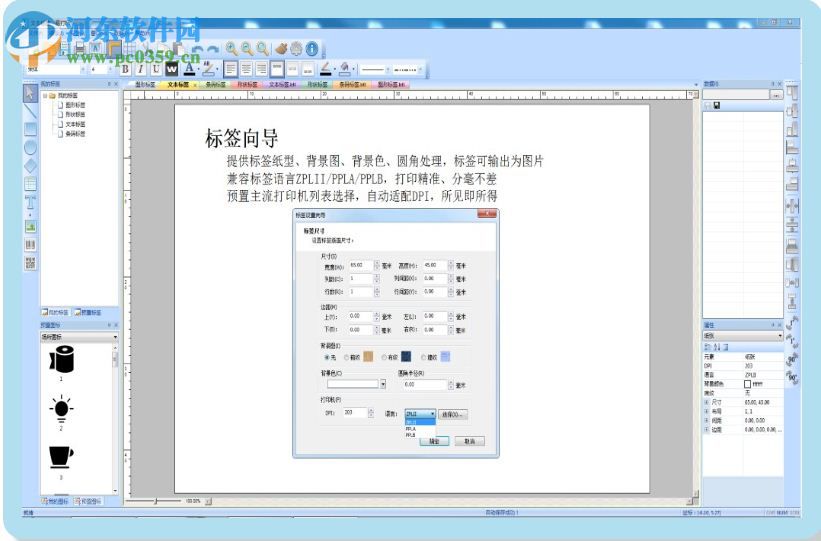 易打标条码标签打印软件