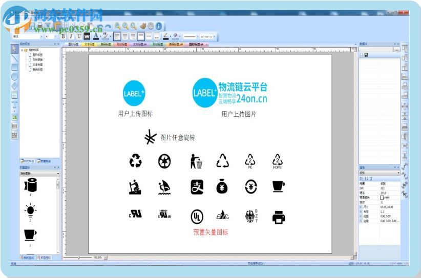 易打标条码标签打印软件