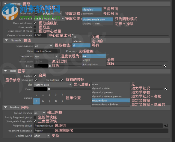 FractureFX(maya破碎仿真插件) 1.8.16 汉化版
