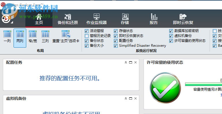 veritas backup exec 20.2 免费版