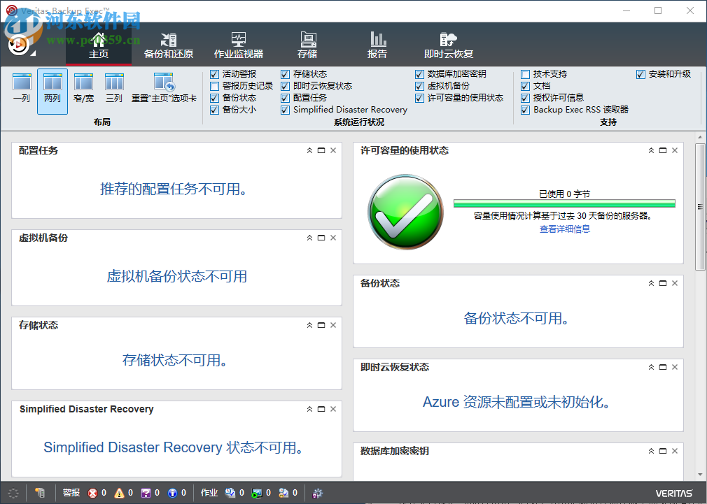 veritas backup exec 20.2 免费版
