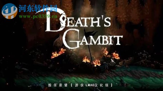 亡灵诡计游戏汉化补丁