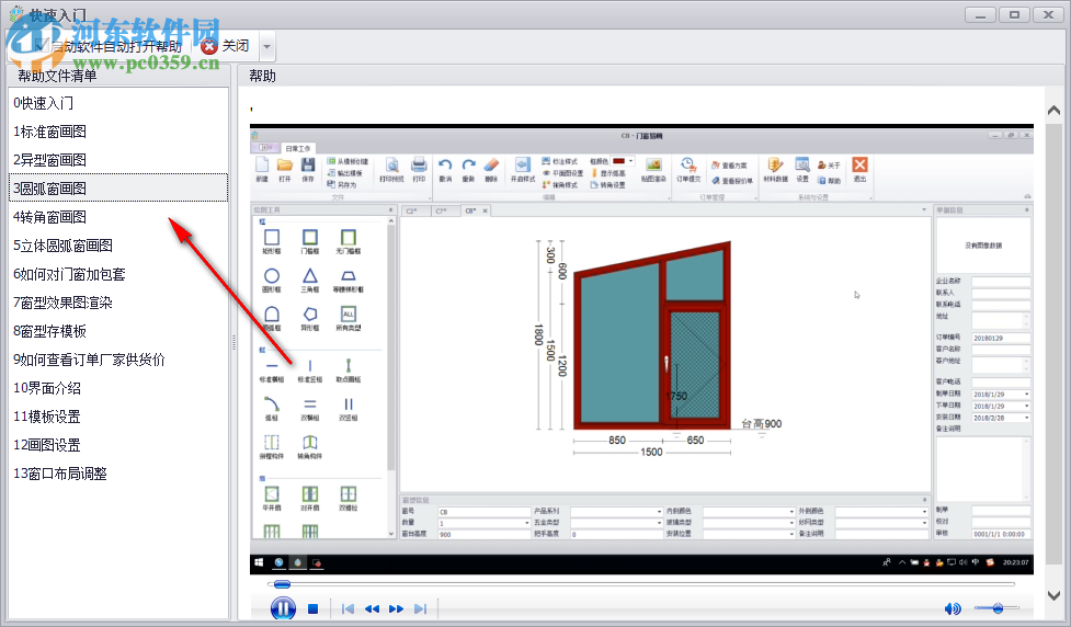 门窗易画软件 2019.01.07 官方版