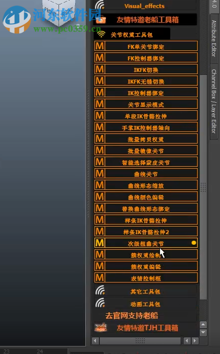 劲爆羊工具盒(maya脚本管理工具) 4.028 工匠版