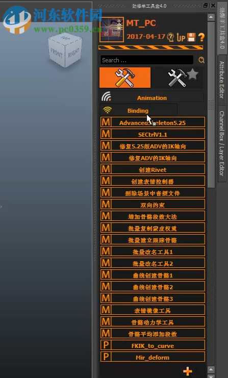 劲爆羊工具盒(maya脚本管理工具) 4.028 工匠版