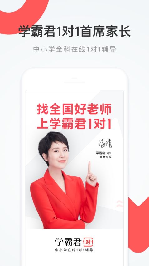 学霸君1对1(2)