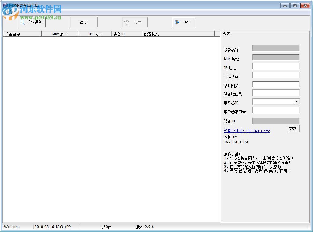 网络参数配置工具 2.9.6 官方版