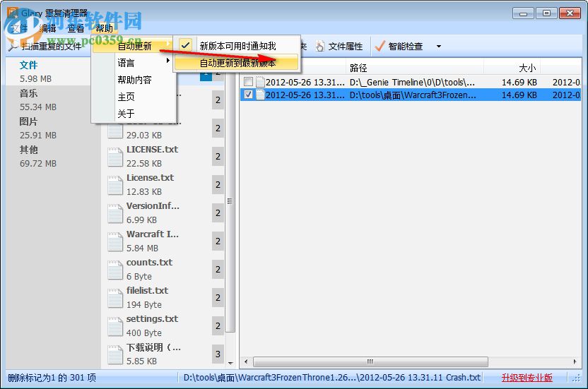 Glary重复清理器 5.0.1.26 免费版