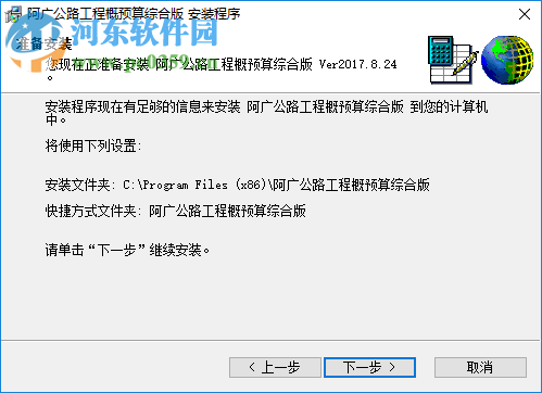 阿广概预算AGgys2013综合版 13.304 官方版