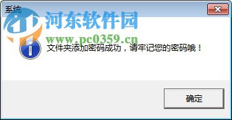 薇薇文件夹加密助手 1.0 免费版