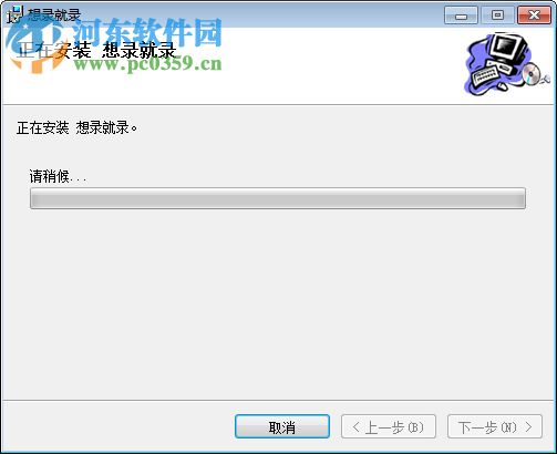 想录就录(屏幕录制工具) 1.0 官方版