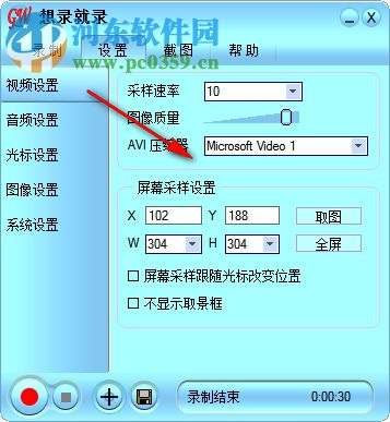 想录就录(屏幕录制工具) 1.0 官方版