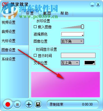 想录就录(屏幕录制工具) 1.0 官方版