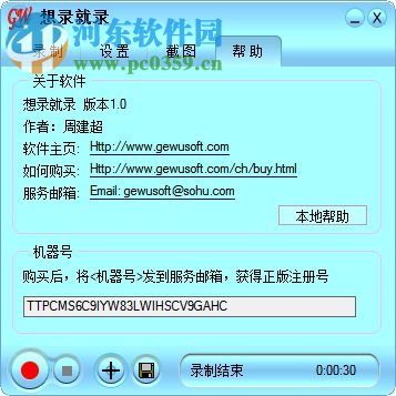 想录就录(屏幕录制工具) 1.0 官方版