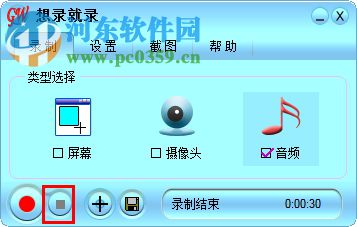 想录就录(屏幕录制工具) 1.0 官方版