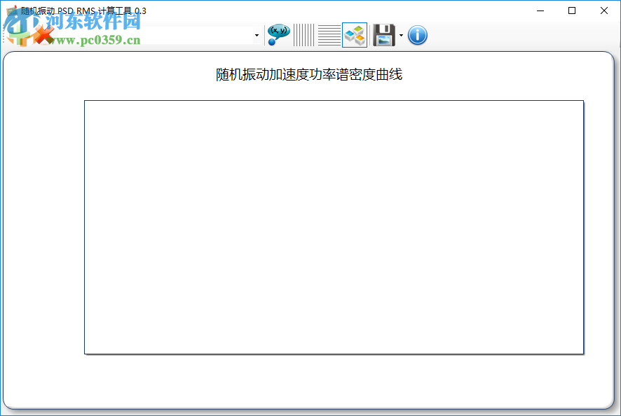 随机振动PSD RMS计算工具 0.3 免费版