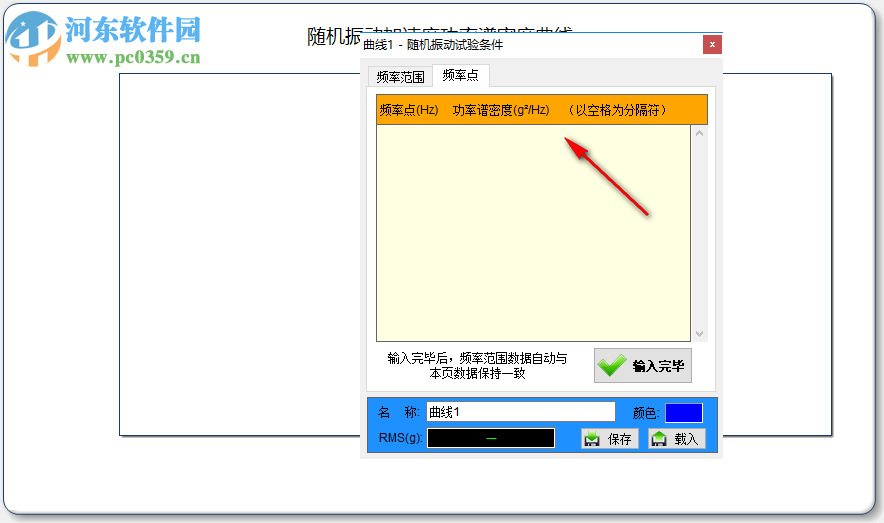 随机振动PSD RMS计算工具 0.3 免费版