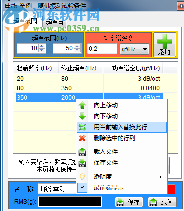 随机振动PSD RMS计算工具 0.3 免费版