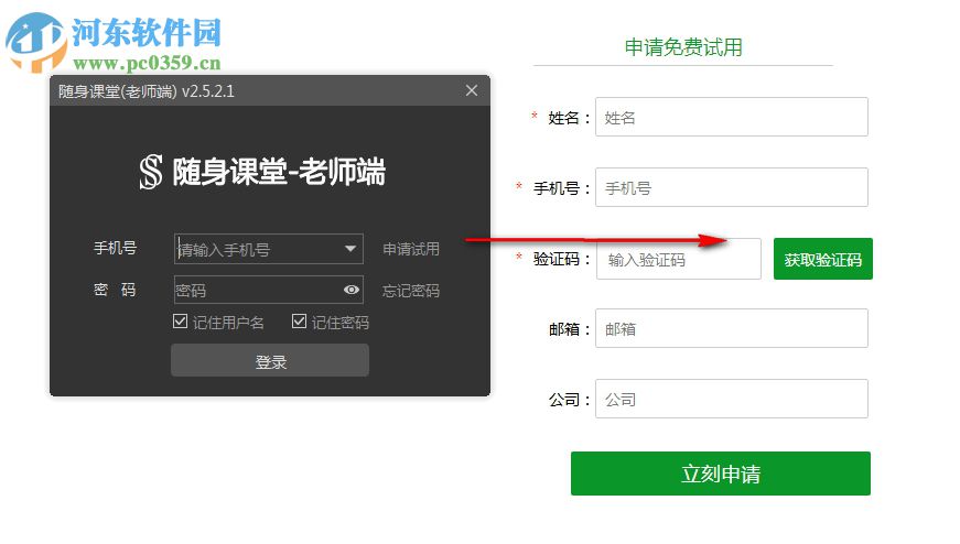 随身课堂老师端下载 2.7.2.3 官方版