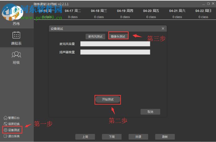 随身课堂老师端下载 2.7.2.3 官方版