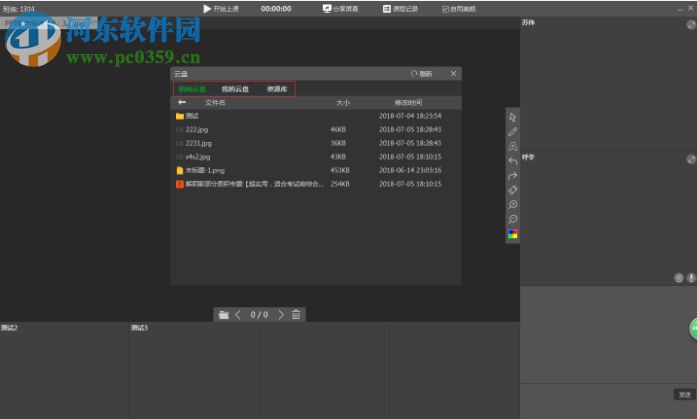 随身课堂老师端下载 2.7.2.3 官方版