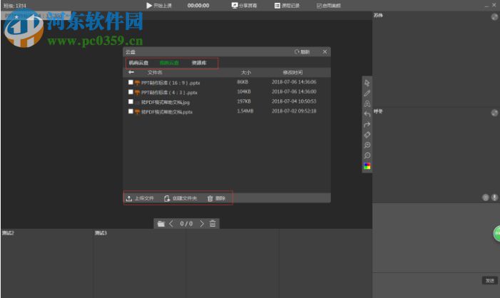 随身课堂老师端下载 2.7.2.3 官方版