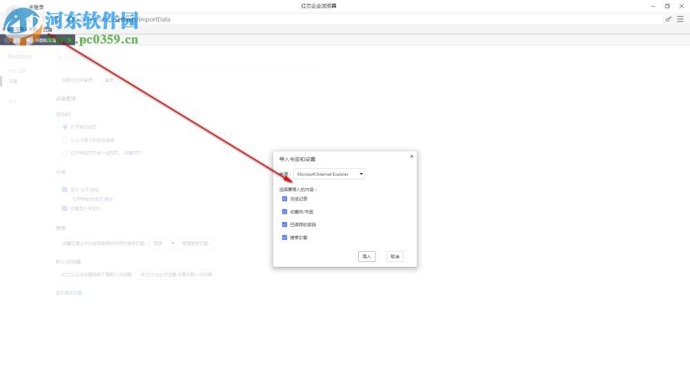 红芯企业浏览器 3.0.54 官方版