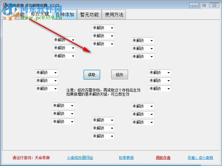 天命奇御四十项修改器 2.01