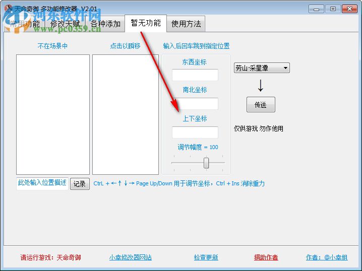 天命奇御四十项修改器 2.01
