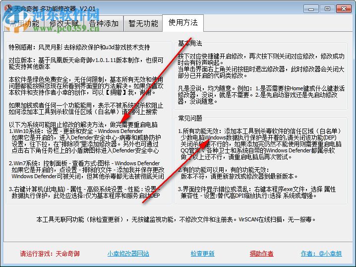 天命奇御四十项修改器 2.01