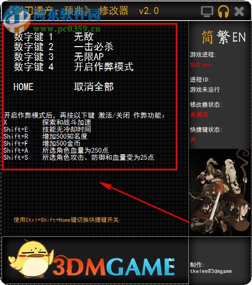 剑刃遗产预兆四项修改器