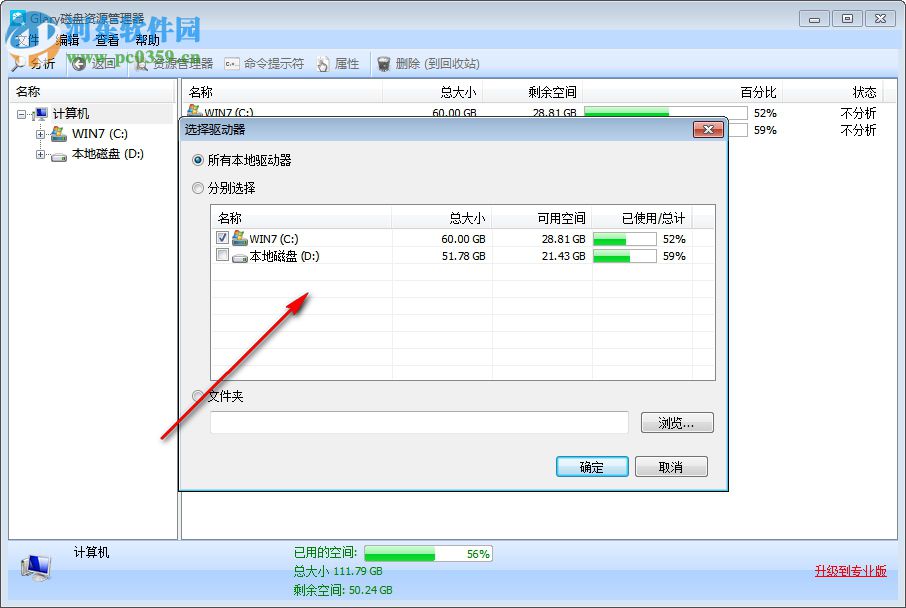 Glary Disk Explorer(磁盘管理器) 5.27.1.58 官方中文版