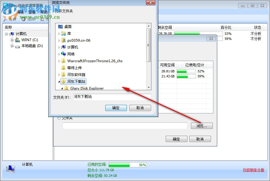 Glary Disk Explorer(磁盘管理器) 5.27.1.58 官方中文版